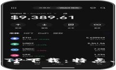 ### 深入了解TP下载：特点、优势与应用场景