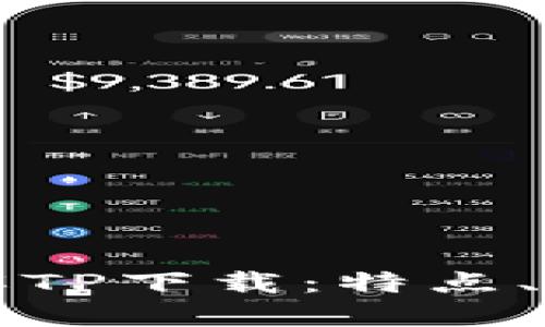 ### 深入了解TP下载：特点、优势与应用场景