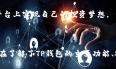    TP钱包官网版下载1.3.5：升级你的数字资产管理
