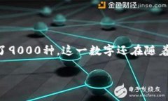 在当前的数字货币市场中，虚拟币的数量一直在