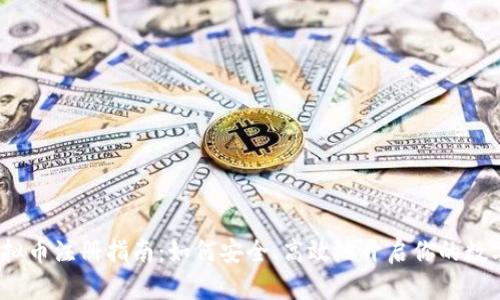 2023年虚拟币注册指南：如何安全、高效地开启你的数字资产之旅