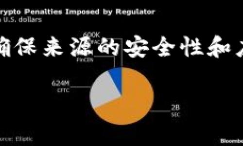 注意：在下载和使用任何钱包或应用程序时，应确保来源的安全性和应用的合法性。以下是一个和相关关键字的示例：

安卓用户如何安全下载TP钱包APP：详细指南