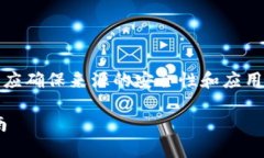 注意：在下载和使用任何钱包或应用程序时，应