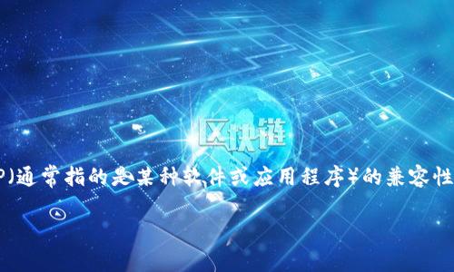 对于“下载的TP为何不让安装”的问题，可能与TP（通常指的是某种软件或应用程序）的兼容性、安全性等方面有关。以下是一个和相关关键词：

下载的TP为什么不能安装？常见问题解答