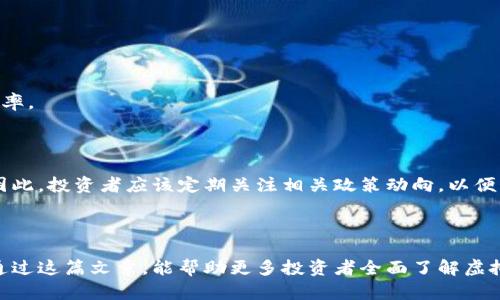 baioti如何成功建矿场投资虚拟币的全面指南/baioti
虚拟币, 矿场建设, 投资技巧, 区块链/guanjianci

## 引言

在近年来，虚拟币的热潮席卷了全球，越来越多的投资者及爱好者开始关注这一行业。而其中，建设虚拟币矿场成为一种趋势和投资方式。矿场不仅是虚拟货币挖掘的场所，还是一个技术与资金结合的复杂系统。本文将为您详细解读如何成功建立一个虚拟币矿场，包括所需的设备、技术、资金、环境条件等方面的考虑。

## 决定投资的动机

在决定建造矿场之前，我们必须明确投资的动机。是否希望通过挖掘虚拟币获得丰富的收益？或是出于对区块链技术的兴趣？无论是什么原因，投资前的动机都将引导着具体的决策。

### 收益驱动的投资

许多人选择建矿场是因为希望通过挖掘虚拟币获得丰厚的收益。随着比特币、以太坊等主流币种价值的持续上涨，矿工的利润确实令人向往。然而，必须注意的是，任何投资都有风险，虚拟币市场的波动性极大，导致收益的不确定性。投资者需要对市场趋势有准确的预判，并做好可能的亏损准备。

### 技术驱动的投资

另一部分投资者是出于对技术的热爱，尤其是区块链技术。对他们来说，建设矿场的过程不仅是资金的投入，更是对新兴技术的探索。此类投资者一般较为了解行业动态、技术细节，能在矿场建设过程中发挥他们的技术优势。

## 建设矿场的基本考虑

在决定建立矿场后，有几个基本要素需要清晰明确，包括选择合适的虚拟币、设备选择、矿场选址等。

### 选择合适的虚拟币

不同的虚拟币挖掘难度、收益及市场表现各不相同。在选择挖掘的币种时，投资者需要对市场有足够的研究。例如，比特币的挖掘难度较高，需要高性能的设备和较大的电力支出；而一些新兴的虚拟币则可能具有更高的收益潜力，但伴随的风险也同样存在。

### 设备选择

矿场建设需要大量的硬件支持，包括显卡、 ASIC 矿机、主机、散热设备、供电设备等。投资者需要根据选择的币种及其挖掘算法来选择相应的硬件。同时，设备的性能和价格也是必须考虑的因素，理想情况下，希望设备的初期投资和运行成本能够在未来的挖掘中得到回报。

### 矿场选址

你的矿场需要一个合适的地点来运营。矿场的选址直接影响到电力成本、散热处理、运营的便利性等。许多矿场选择在电费便宜或气候适合的地方建设，以降低运营成本。同时要考虑矿场的安全性与合法性，确保遵循当地的法律法规。

## 建设与运营的相关挑战

在矿场建设和运营过程中，面临许多挑战，包括技术挑战、市场挑战和运营挑战等。

### 技术挑战

技术是虚拟币矿场建设的核心。投资者需要不断掌握新技术，了解最新的挖掘设备、算法和趋势。此外，硬件设备的维护和管理也是一大挑战。如果设备出现故障，可能会导致收益的损失，也会造成运维成本的增加。

### 市场挑战

虚拟币市场波动极大，价格受多种因素的影响，包括政策变动、市场需求、技术更新等因素。投资者必须定期监测市场动态，灵活调整挖掘策略和持币策略，以应对这些潜在的市场挑战。

### 运营挑战

矿场的日常运营需要较强的管理能力，从设备管理、电力管理到人员管理都需要有条不紊的安排。此外，投资者还需要考虑降低运营成本，比如通过使用可再生能源来减少电费支出，从而提高收益。

## 常见问题解答

### 问题一：建虚拟币矿场需要多少启动资金？

#### 启动资金的基本构成

建造一个虚拟币矿场所需的启动资金包括设备成本、场地租金、网络费用和电力费用等。设备通常是最大的开支，特别是在选择高性能的矿机时。此外，矿场的选址也是费用的一部分，某些地区电费便宜（如水电资源丰富的地方）可能会降低整体运营成本。

#### 资金的计划与管理

在制定启动资金预算时，除了考虑初始投资外，还需预留一些流动资金用于应对突发情况，比如设备故障维修、市场变化导致的利润波动等。制定合理的财务计划和流动资金管理，可以降低投资风险。

### 问题二：虚拟币挖掘的盈利模式是什么？

#### 挖掘收益的来源

虚拟币挖掘的收入主要来源于两个部分：第一是通过挖掘新区块获得的奖励，第二是区块交易佣金。不同的虚拟币有不同的挖掘方式和收益模式，了解这些细节对于投资者最大化收益至关重要。

#### 收益的计算方式

收益计算时，需要考虑电力成本、硬件折旧及其他运营费用。 粗略地说，挖掘收益 = 挖掘币的价值 - 运营成本。投资者需要不断关注市场动态，并根据币的价格调整挖掘策略，以确保收益达到最大化。

### 问题三：虚拟币矿场是否环保？

#### 矿场建设对环境的影响

在大规模挖掘虚拟币的过程中，电力的消耗非常庞大，而大多数地区的电力依赖于化石燃料，这无疑对环境造成了压力。但是，越多的矿场开始关注使用可再生能源，比如水能、风能和太阳能，以减轻其对环境的影响。

#### 实现可持续发展的策略

矿场若想减少对环境的影响，可以考虑通过投资绿色能源项目，向当地社区购买清洁能源或寻求低碳技术。同时，选择合理的采矿算法，也能够在一定程度上降低对计算能力的需求，从而减少能源消耗。

### 问题四：未来虚拟币矿场的趋势是什么？

#### 数字化与自动化

随着科技的发展，未来的虚拟币矿场将逐渐向数字化和自动化方向发展。人工智能和机器学习等技术的应用，有望进一步矿场的运营效率。

#### 行业调整与政策变化

此外，各国对虚拟币相关政策的立场也在不断变化。未来矿场也将会受到行业政策的直接影响，比如对环保和法律合规的重视程度等。因此，投资者应该定期关注相关政策动向，以便及时调整投资决策。

## 结论

建设一个成功的虚拟币矿场不是一件容易的事，它包含着详细的计划、持续的管理、对于市场的敏锐洞察及适应技术变化的能力。希望通过这篇文章，能帮助更多投资者全面了解虚拟币矿场的建设与运营，使他们在这个充满潜力的行业中获得成功。