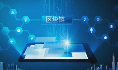   如何使用TP冷钱包进行转账：详尽指南 / 
 guanjianci TP冷钱包, 转账, 加密货币, 钱包安全 /guanjianci 

在数字货币蓬勃发展的今天，冷钱包已成为保护资产安全的必备工具之一。而TP冷钱包作为一种重要的冷钱包形式，因其便捷性和安全性而受到广泛青睐。本文将详细介绍如何使用TP冷钱包进行转账，并回答一些相关问题，帮助您更好地理解和使用这一工具。

什么是TP冷钱包
TP冷钱包是一种加密货币存储工具，它能够在没有网络连接的情况下储存您的数字资产。相较于热钱包，冷钱包由于不连接互联网，使得其安全性得到了显著提升，减少了黑客攻击和病毒侵入的风险。TP冷钱包通常会生成一对公私钥，用户可以使用公钥接收资金，而私钥则是发起转账和访问钱包的关键。在转账过程中，您必须谨慎保管您的私钥，以避免资产的丢失。

TP冷钱包的转账流程
使用TP冷钱包进行转账通常包括以下几个步骤：
ol
listrong准备工作：/strong首先，确保您已经创建了TP冷钱包并且其中存有数字资产。在您开始转账之前，务必确认钱包的安全性，并备份好您的私钥。/li
listrong获取接收方地址：/strong在进行转账之前，您需要获得接收方的钱包地址。请务必核对该地址的正确性，因为一旦转账完成，资金将无法追回。/li
listrong连接设备：/strong根据TP冷钱包的类型，您可能需要将冷钱包插入计算机或连接到手机上，某些TP冷钱包支持OTG功能。/li
listrong发起转账：/strong打开TP冷钱包的管理软件，输入接收方的地址和欲发送的金额。确认所有信息无误后，选择“发起转账”或者“发送”选项。/li
listrong签名交易：/strong在传输过程中，系统会要求您用私钥对交易进行签名。完成签名后，该信息会生成，并发送至接收方的钱包上。/li
listrong确认转账：/strong一旦您的交易被处理，您可以在区块链上查询交易状态。确保转账成功，并保留好交易记录，以备后续查询。/li
/ol

TP冷钱包转账的安全性分析
安全性是冷钱包最大的优势之一。TP冷钱包因其不连接网络而能够降低被黑客攻击的风险。然而，用户在使用冷钱包时也应注意以下几个安全性方面：
ul
listrong私钥管理：/strong私钥是您进行转账和访问钱包的唯一通行证，因此确保对其保密至关重要。妥善保存在安全的地方（如纸质文件或加密USB驱动器）是非常必要的。在任何情况下都不要将私钥轻易分享给他人。/li
listrong使用官方软件：/strong确保下载和使用TP冷钱包的官方管理软件，避免使用第三方未知软件，以防止遭受恶意攻击。/li
listrong定期更新：/strong及时更新TP冷钱包的软件可以增加安全性，修复已知的漏洞，增强系统对抗攻击的能力。/li
listrong备份：/strong滤心注重定期备份钱包信息，尤其是在交易频繁或者更换设备之前。备份可以规避设备损坏或丢失造成的资产损失。/li
/ul

TP冷钱包是否适合所有用户？
虽然TP冷钱包在安全性上表现优异，但并不一定适合所有用户。以下是一些适用与不适用TP冷钱包的用户类别：

ul
listrong适合的用户：/strong/li
ul
li长期投资者：如果您打算长期持有数字资产，冷钱包是一个理想的选择，由于其安全性高，能够有效防止黑客攻击。/li
li安全意识高的用户：运用于处理大额交易或高价值资产的用户更应考虑冷钱包来保护个人资产。/li
/ul

listrong不适合的用户：/strong/li
ul
li频繁交易者：对于交易量大的用户来说，使用热钱包更加便捷；而每次转账都需要连接冷钱包，会影响效率。/li
li对技术不熟悉的用户：TP冷钱包的使用对用户的技术知识有一定要求，技术不熟悉的用户可能会处理不当造成资产损失。/li
/ul
/ul

相关问题解答

问题1：TP冷钱包与热钱包的区别是什么？
TP冷钱包和热钱包是两种不同类型的数字资产存储工具，二者在结构、功能和安全性方面存在显著差异：
ul
listrong网络连接：/strong热钱包是在互联网连接下进行操作的，因此便于快速交易，但面临的安全风险较高；而冷钱包则是离线操作，使其免受网络攻击。/li
listrong安全性：/strong冷钱包因不联网使得黑客攻击风险大幅降低，相比之下热钱包相比则容易受到恶意软件和网络钓鱼攻击。/li
listrong使用便利性：/strong热钱包因即时性而方便交易，适合频繁交易的用户；而冷钱包虽然在使用上比较复杂，但其安全保障更为重要。/li
/ul
总结来说，TP冷钱包适合长期持有资金的用户，而热钱包更适合需快速交易的用户。在选择时，请根据自己的消费习惯和安全需求进行合理选择。

问题2：如何确保TP冷钱包转账的隐私性？
隐私性在数字资产交易中显得尤为重要。以下是确保TP冷钱包转账隐私性的一些方法：
ul
listrong使用新地址：/strong每次接收或者转账时生成新的接收地址，可以有效增加交易的匿名性，而不是每次都使用相同的地址。/li
listrong使用混币服务：/strong混币服务能够帮助用户掩藏资金的来源，通过混淆交易路径来提高隐私性。不过，选择有信誉的混币服务是至关重要的。/li
listrong增强私钥保护：/strong使用加密技术对私钥进行保护，确保其安全且不易暴露。可以利用硬件加密设备将私钥保存在物理硬件中。/li
/ul
通过这些措施，用户可以在一定程度上提高TP冷钱包转账的隐私性，从而保护个人的交易信息。

问题3：TP冷钱包的维护和备份应该如何进行？
TP冷钱包的维护和备份是确保资产安全的重要环节：
ul
listrong定期检查钱包状态：/strong应及时检查TP冷钱包的状态，包括余额、交易记录等，确保没有异常活动。/li
listrong备份钱包信息：/strong务必定期备份冷钱包的数据与私钥，建议将备份保存在不同的安全地点，包括纸质备份和电子备份。/li
listrong保护钱包设备：/strong确保冷钱包设备不受物理损坏，例如避免液体溅入、避免高温环境。选择安全的存放地点，避免被盗。/li
/ul
定期维护和备份能够有效提高TP冷钱包的安全性和稳定性，避免因设备故障造成资产损失。

问题4：TP冷钱包转账失败的常见原因有哪些？
虽然TP冷钱包在转账中表现出色，但有时也可能会遇到转账失败的情况，常见原因如下：
ul
listrong网络问题：/strong虽然冷钱包本身不需要联网，但是在发起转账时需要连接设备的网络，若网络不稳定或中断，会导致转账失败。/li
listrong地址错误：/strong在输入接收方地址时，若出现拼写错误或者格式不正确，转账将会失败。务必在发送前仔细核对地址。/li
listrong余额不足：/strong若尝试转账的金额超出钱包余额，转账自然会失败。因此在发起转账之前，需及时确认余额。/li
listrong手动签名错误：/strong如手动签名发生错误，或数字不准确，都会导致交易被拒绝，确保签名过程的准确性是至关重要。/li
/ul
了解转账失败的常见原因，可以帮助用户在今后的操作中规避这些问题，确保转账的顺利进行。

通过以上内容的详细介绍，您应该对TP冷钱包的转账方式及其相关问题有了更深刻的理解。希望能帮助您确保数字资产的安全转移！