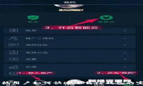   
OPPO手机用户如何快速下载TP钱包的完整指南