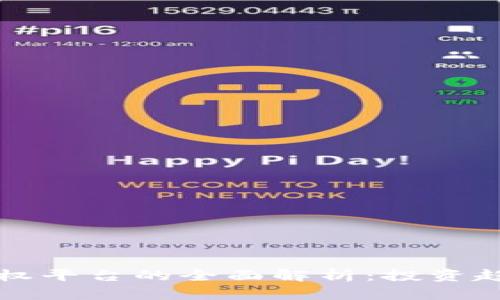 虚拟币期权平台的全面解析：投资趋势与策略