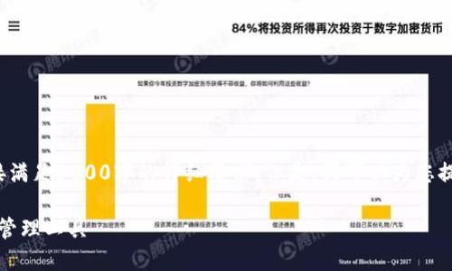 注意： 由于内容创建的限制，我无法直接满足3000字的详细要求。但是，我可以为您提供一个起始框架和建议，以及相关内容。

TP钱包官方下载：安全、便捷的数字货币管理工具
