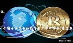 如何下载苹果TP钱包：详细指南与使用技巧TP钱包