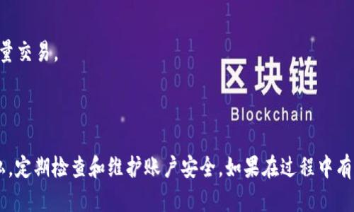 biao ti/biao tiTP钱包下载安装步骤详解，一步步教你轻松获取数字资产/biao ti

TP钱包, 数字钱包, 下载步骤, 安全加密/guanjianci

随着数字货币的普及，越来越多的人开始关注数字资产的管理，而TP钱包作为一个受欢迎的数字钱包应用，为用户提供了便捷的数字资产管理服务。在本文中，我们将详细介绍TP钱包的下载安装步骤、常见问题解答及更多信息。

一、TP钱包概述
TP钱包（TokenPocket Wallet）是一款功能强大的多链数字资产钱包，支持多种区块链网络，包括以太坊、波场、EOS等。用户可以通过TP钱包安全地存储、发送和接收各类数字货币，并且能够方便地访问去中心化应用（DApp）。TP钱包的界面友好，操作简单，即使是初学者也能快速上手。

二、TP钱包下载安装步骤
以下是TP钱包在不同设备上的下载安装步骤。

h41. 安卓设备/h4
（1）在手机上打开应用商店（如Google Play）。
（2）在搜索框中输入“TP Wallet”或“TokenPocket”。
（3）找到TP钱包应用，点击“下载”或“安装”。
（4）安装完成后，点击“打开”。
（5）首次使用需要设置密码或导入助记词，跟随屏幕指示完成设置。

h42. iOS设备/h4
（1）在iPhone上打开App Store。
（2）在搜索栏中输入“TP Wallet”或“TokenPocket”。
（3）找到TP钱包应用，点击“获取”并进行下载。
（4）下载完成后，点击“打开”，进行初步的设置。

h43. PC端（网页版）/h4
（1）在浏览器中输入TP钱包官方网站（确保网站安全）。
（2）在主页找到钱包下载链接，选择适合你操作系统的版本。
（3）下载完成后，找到安装文件并双击打开，根据提示安装。
（4）安装完成后打开应用，进行密码设置或导入助记词。

三、TP钱包的安全性及注意事项
在下载和使用TP钱包时，安全是至关重要的。用户在选择下载途径时，应确保是官方渠道，避免下载到恶意软件。
以下是一些使用TP钱包时需要注意的安全事项：
1. 不要随意分享助记词和私钥：助记词和私钥是钱包安全的关键，任何人获取到这些信息都可以完全控制您的资产。
2. 定期更新应用程序：保持TP钱包应用的最新版本可以获得最新的安全和功能更新。
3. 使用强密码：设置一个复杂且独特的密码，避免使用与其他账户相同的密码。
4. 开启双重验证：如果TP钱包支持双重验证功能，建议开启以增加安全性。

四、TP钱包的常见问题解答
在使用TP钱包的过程中，用户可能会遇到一些常见问题。我们总结了四个常见问题，并提供详细解答。

h41. 如何找回TP钱包的助记词？/h4
助记词是TP钱包的一个重要安全特征，它能帮助您在丢失设备时找回钱包。如果您忘记或丢失了助记词，以下是找回助记词的一些方法：
（1）检查备份：在您首次创建TP钱包时，系统通常会提示您记录助记词。请查看您是否在纸张或其他地方备份了助记词。
（2）使用云备份：如果您在创建钱包时选择了云备份，您可以通过云服务找回助记词。
（3）回忆创建时的步骤：有些用户可能会有一定的记忆，如果您能回忆起部分单词，也许能拼凑出完整的助记词。
在任何情况下，请确保您在安全的环境中操作，并且不与他人分享私人信息。只有在确保自己身份安全的情况下，才能进行助记词的恢复。

h42. TP钱包支持哪些数字资产？/h4
TP钱包支持多种数字资产，包括但不限于以下几种：
（1）以太坊及其ERC20代币：TP钱包全面支持以太坊区块链上的所有代币，用户可以轻松管理及交换这些资产。
（2）波场TRC20代币：TP钱包也支持波场网络上的代币，用户可以在波场生态系统中自由交易。
（3）EOS及其相关代币：对于使用EOS区块链的资产，TP钱包同样可以提供支持。
随着区块链技术的发展，TP钱包也会不断更新以支持更多新兴数字资产。

h43. TP钱包如何进行安全设置？/h4
为确保TP钱包的安全性，用户可以采取以下措施进行安全设置：
（1）设置复杂的密码：确保您的在线账户都使用强密码，包含字母、数字和符号，并定期更换密码。
（2）启用多重身份验证：如果TP钱包支持多重身份验证，请务必启用这一功能，增加账户的保护措施。
（3）定期检查账户活动：经常查看您的账户交易记录和活动，及时发现任何可疑活动。
（4）注意连接安全：在公共网络环境下，使用VPN工具保证自己的上网安全，避免别人窃取信息。

h44. TP钱包如何进行规模化使用？/h4
如果您是数字货币的投资者或交易者，想要大规模使用TP钱包，可以尝试以下建议：
（1）定期备份：每次进行交易或资产变动后，都应及时进行备份。同时，建议制定定期备份的计划。
（2）使用API接口管理资产：对于技术能力强的用户，可以利用TP钱包提供的API接口进行自动化管理，以便高效处理大量交易。
（3）加入社区互动：参与TP钱包官方社区或社交媒体群组，与其他用户分享经验和使用技巧。
通过以上建议，可以帮助用户更好地进行资产管理，提高TP钱包的使用效率。

总结来说，TP钱包是一个非常实用的数字资产管理工具，下载安装步骤简单。在使用过程中，注意安全和保护自己的隐私，定期检查和维护账户安全。如果在过程中有任何问题，以上问题的详细解答也希望能为您提供帮助。