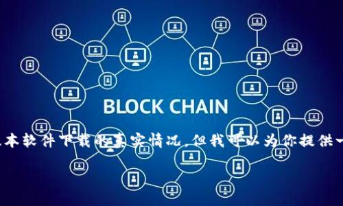 由于我无法直接访问具体的网站或下载链接，因此无法提供特定版本软件下载的真实情况，但我可以为你提供一系列关于TP钱包的内容，包括相关的信息和制作友好的和关键词。

TP钱包官网下载1.3.5版本：安全、高效的数字资产管理工具