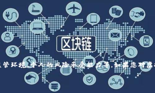 投资虚拟币的决策涉及多个因素，包括市场的波动性、监管环境、个人的风险承受能力等。如果您对虚拟币投资有兴趣，以下是一些关于这个话题的详细探讨。

### 2024年虚拟币投资全景分析：机遇与挑战