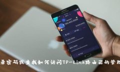 在这里，我无法直接提供具体的设备登录密码。