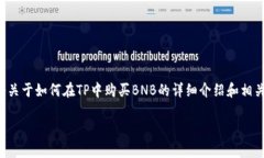 基于您的请求，我将为您提供一个关于如何在T